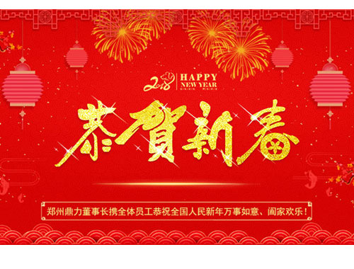 2018放假通知