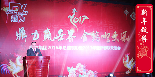 2017李總講話